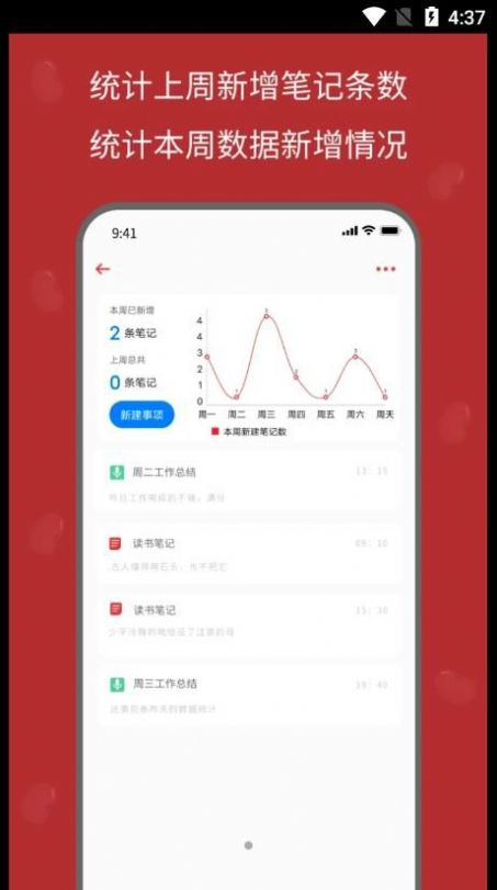 红豆笔记app官方下载v1.0