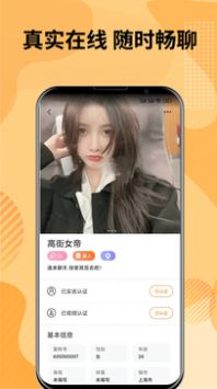 糖聊交友软件app下载v2.1.62