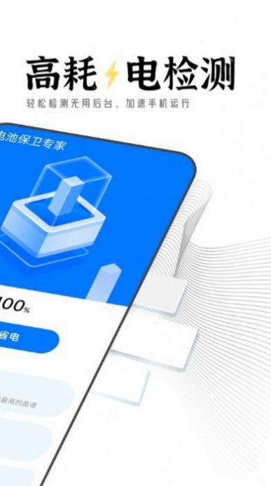 迤迤电池保卫专家app手机版下载v1.0.0