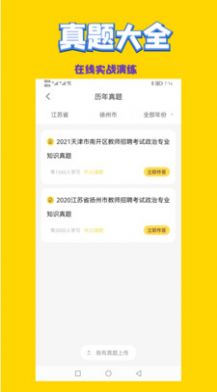 政治教师招聘考试app官方版v1.08