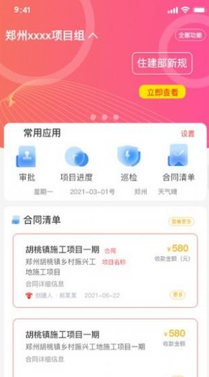 自营通办公app官方版下载图片1