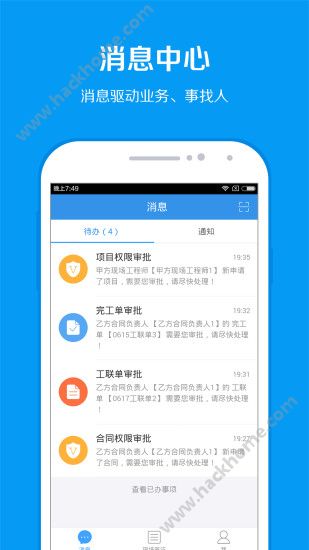 明源移动工程协同软件app下载v2.0.8