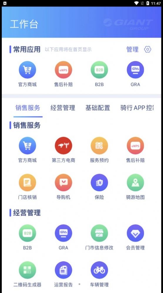 捷安特经营门店管理app下载v1.0