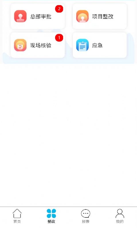 建工巡检app最新版下载v3.2