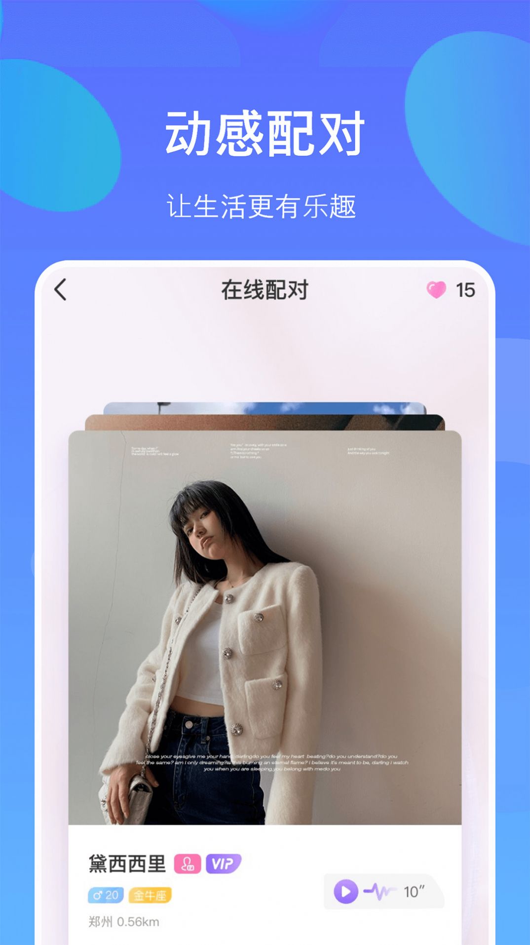 小寻觅社交app官方下载v1.0