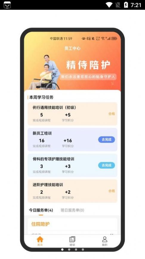 精侍陪护陪护员版app最新版下载v1.0.4