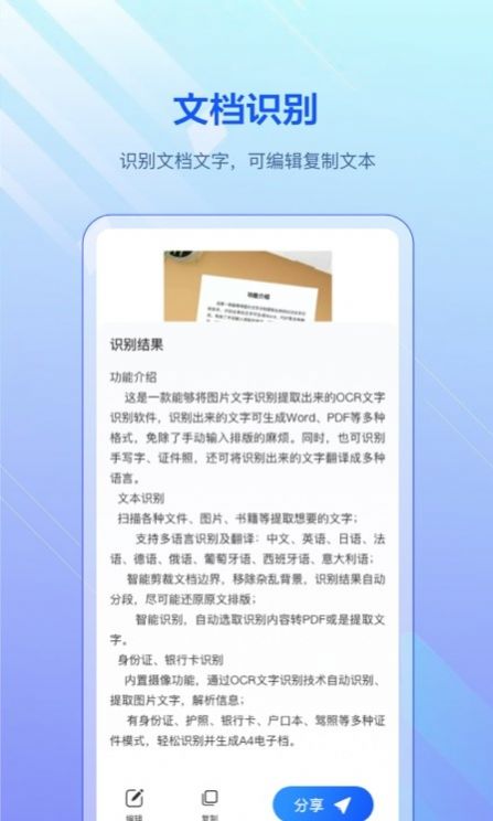 扫描全能版文件助手app官方下载v3.2.5