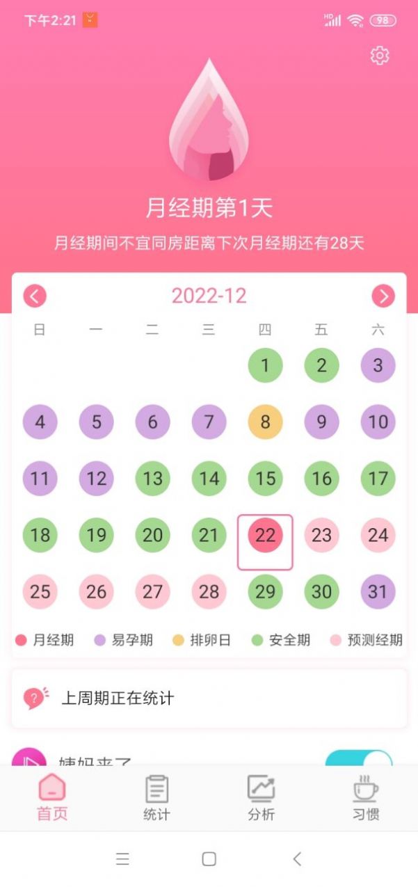 女生亿记记录月经app手机版下载v1.0