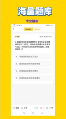 政治教师招聘考试app官方版v1.08