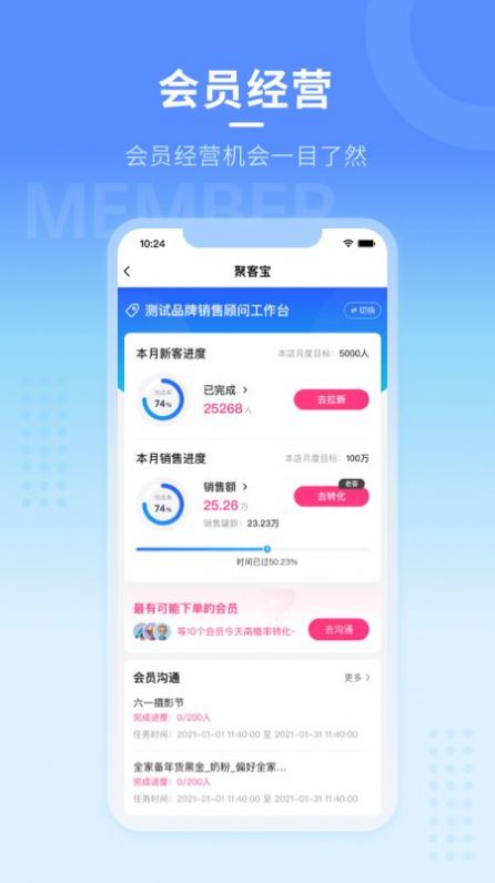 商客合一销售顾问版app官方下载v1.0