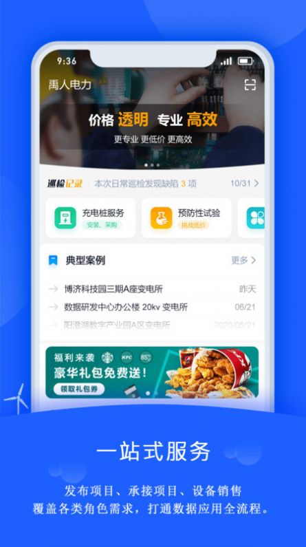 禹人电力app手机版下载v4.1.7