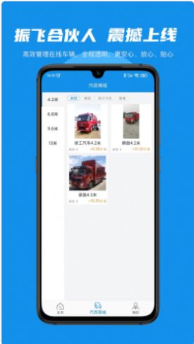 振飞合伙人app物流服务最新版v3.0.0
