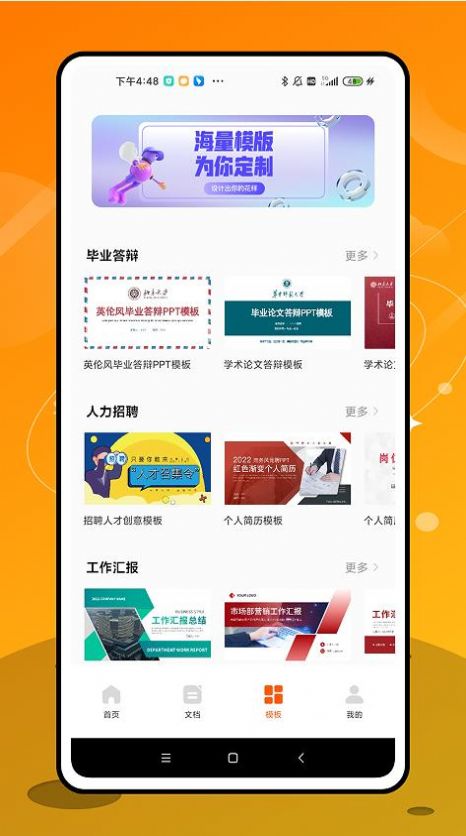 手机ppt办公app官方版下载v1.0.0