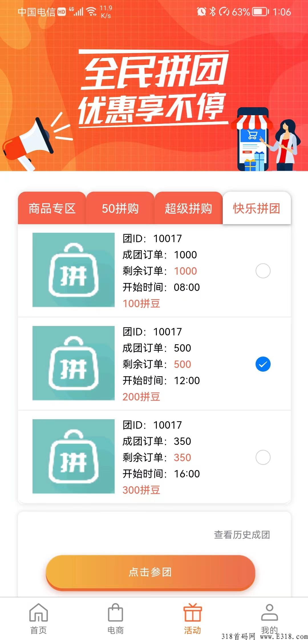 店夫子拼团投资平台app官方下载v1.4.4