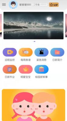 宝互通家长端app官方下载v1.2.2