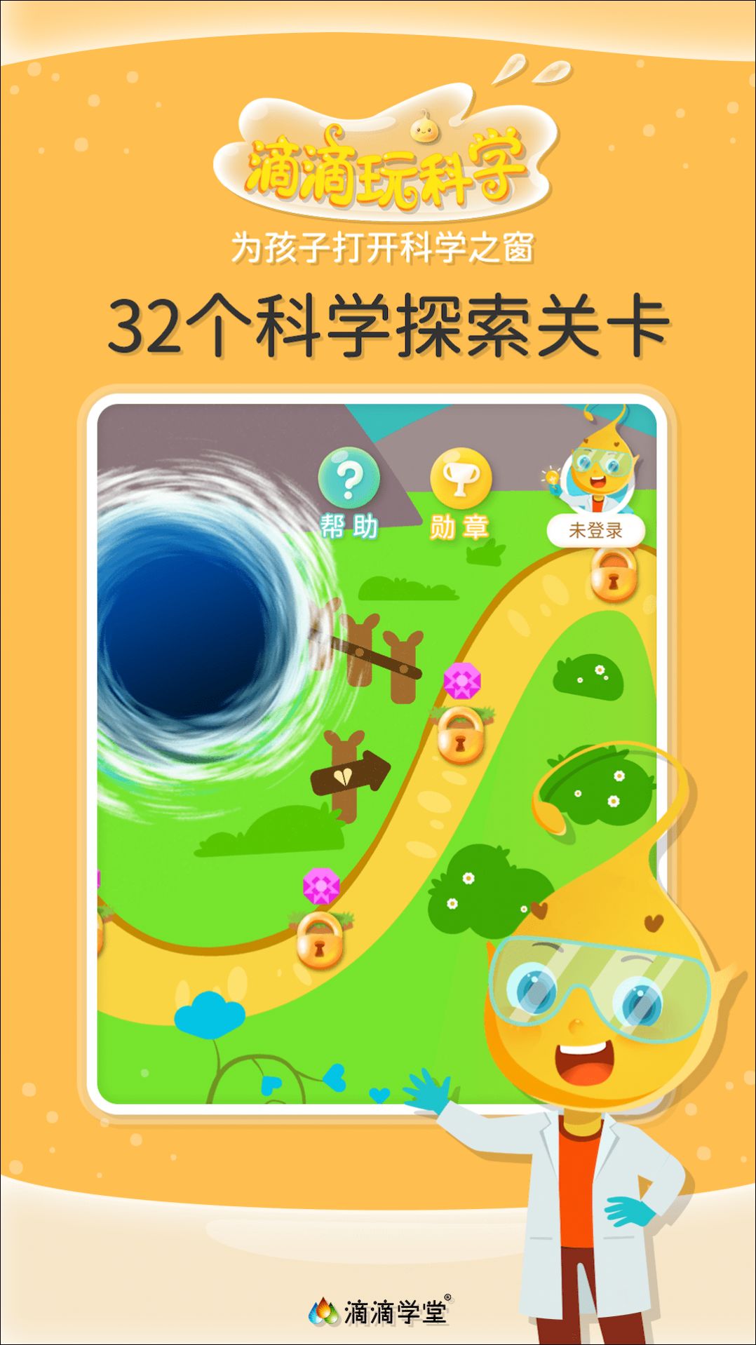 滴滴玩科学启蒙教育app下载v1.0.0