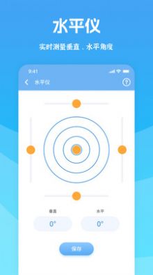 测量宝软件手机版app下载v3.1