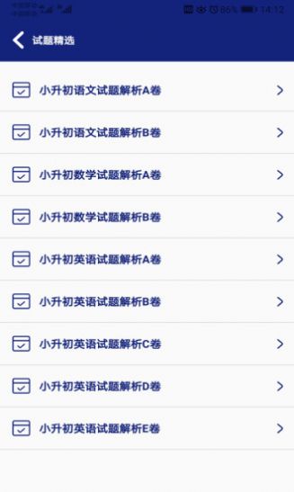 小升初试题练习app官方版下载v5.0.1