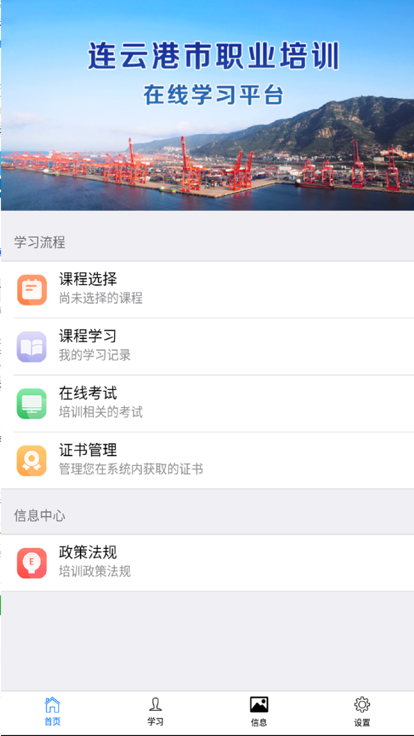 连云港职业培训平台app下载v1.0