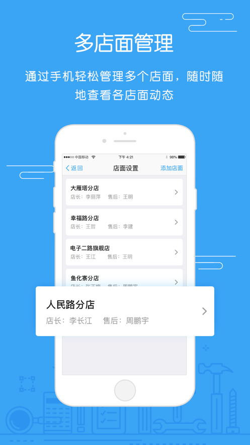 掌中管理移动订单建材店面助手app下载2.0.10