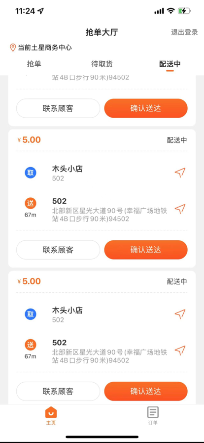 惠城骑手端app官方下载v1.0.0