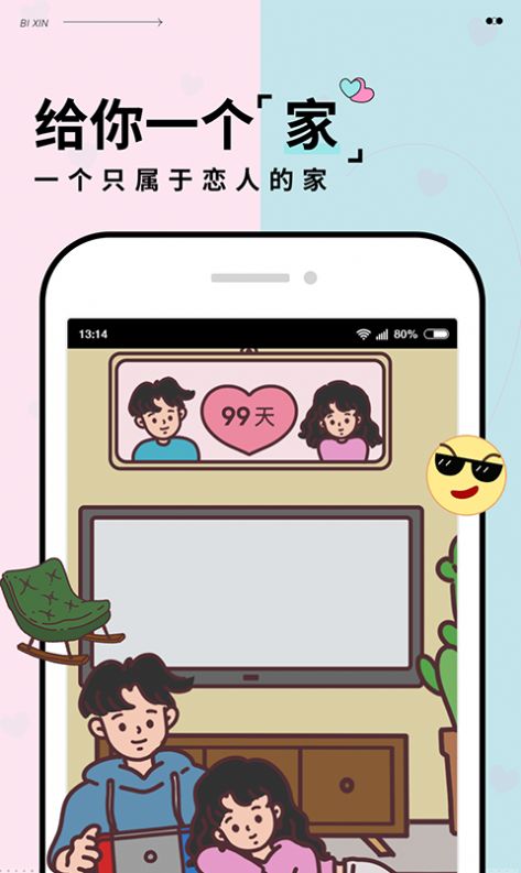 彼心情侣app官方下载v1.0.0