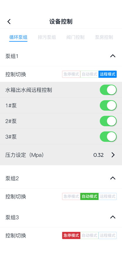 供水设备控制管理助手app官方下载v1.0.0