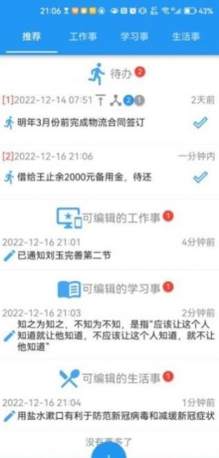 要事记app手机版下载v1.0.1