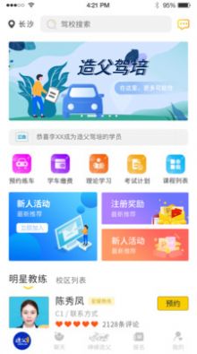 造父驾培app官方下载v2.9.8