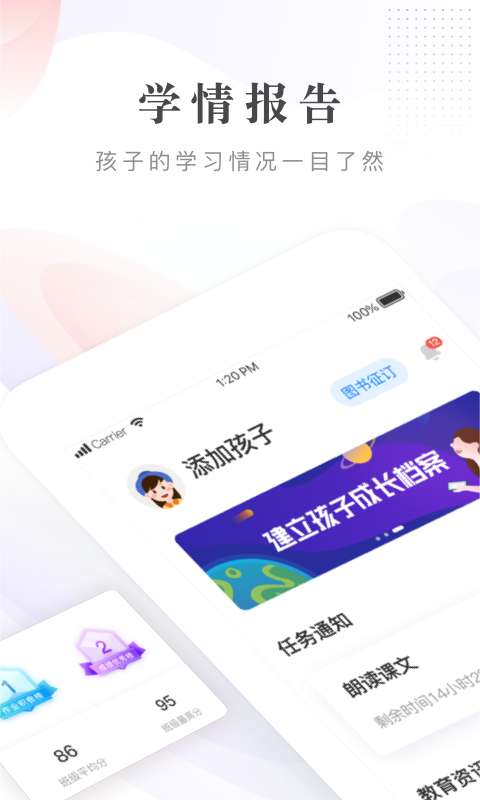 一米阅读家长版官方app下载安装v2.0.14