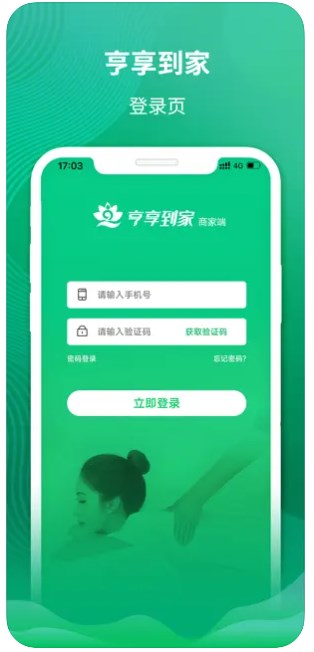 亨享商家app手机版下载v1.0