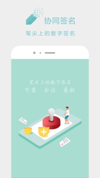 协同签名app软件官方版下载v2.2.2