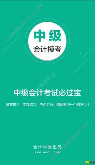 中级会计师模考手机appv22.12.27