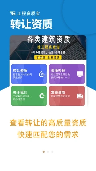 工程资质宝app官方下载v1.0