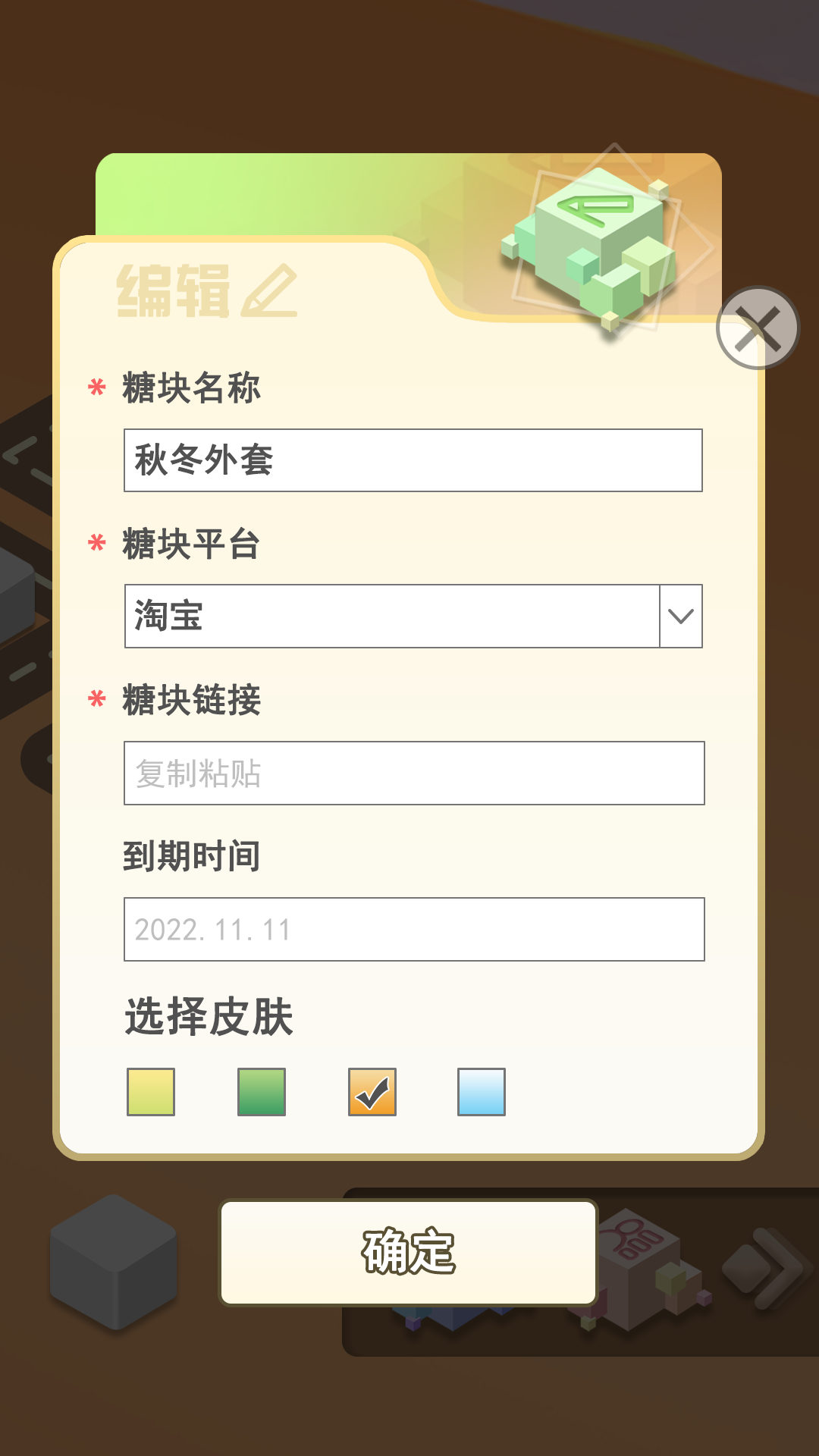 糖块街app手机版下载v0.1