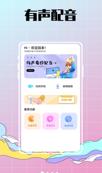 配音达人秀app手机版下载v1.0