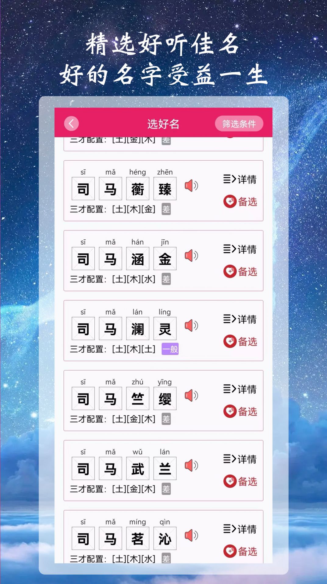 司命宝宝取名起名app官方下载v1.0