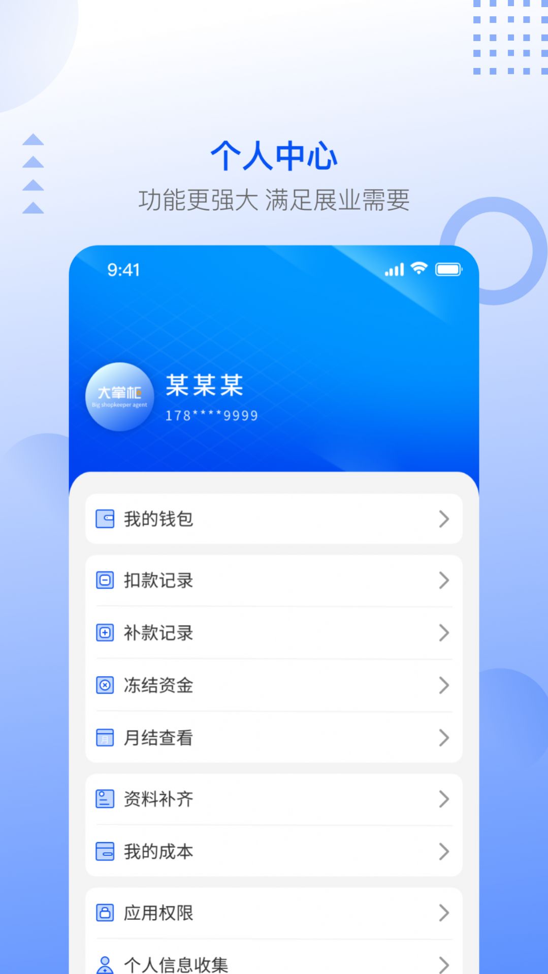 大掌柜服务商app最新版下载v1.0