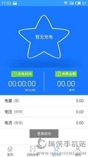 星星充电桩官网ios手机版下载v7.11.3