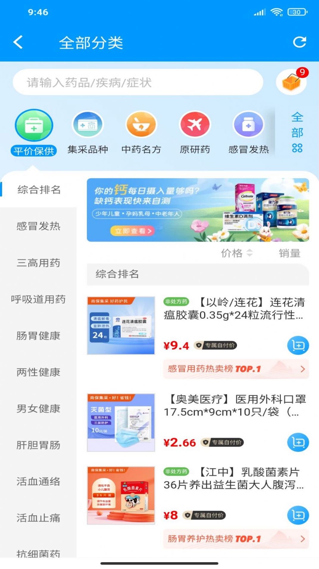 商保好药app官方下载v1.0.0