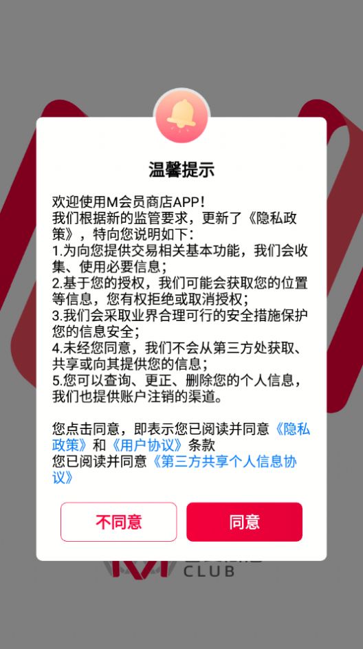 大润发M会员商店app官方版下载v1.0.0