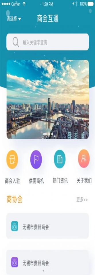 商会互通app手机版下载v1.0.0