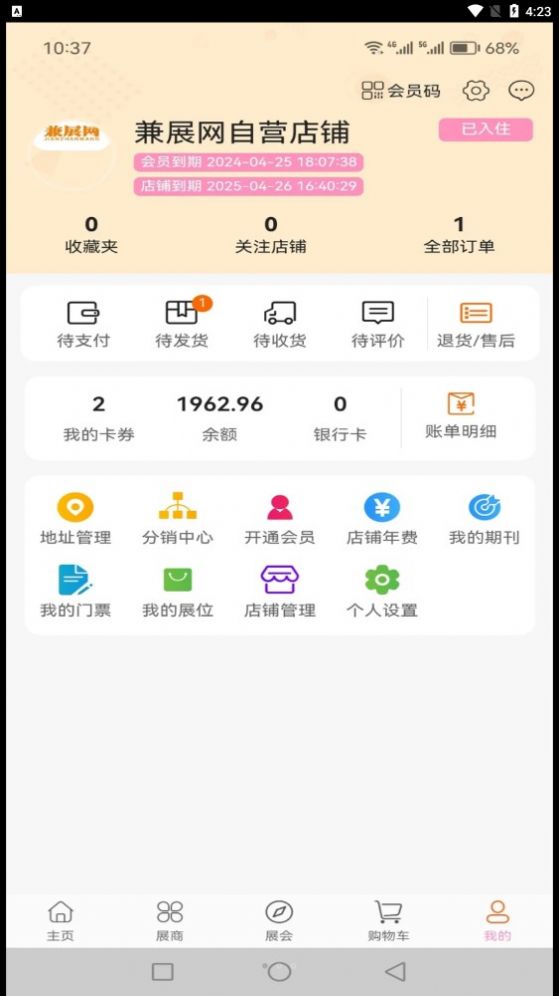 兼展网线上展览app下载图片1