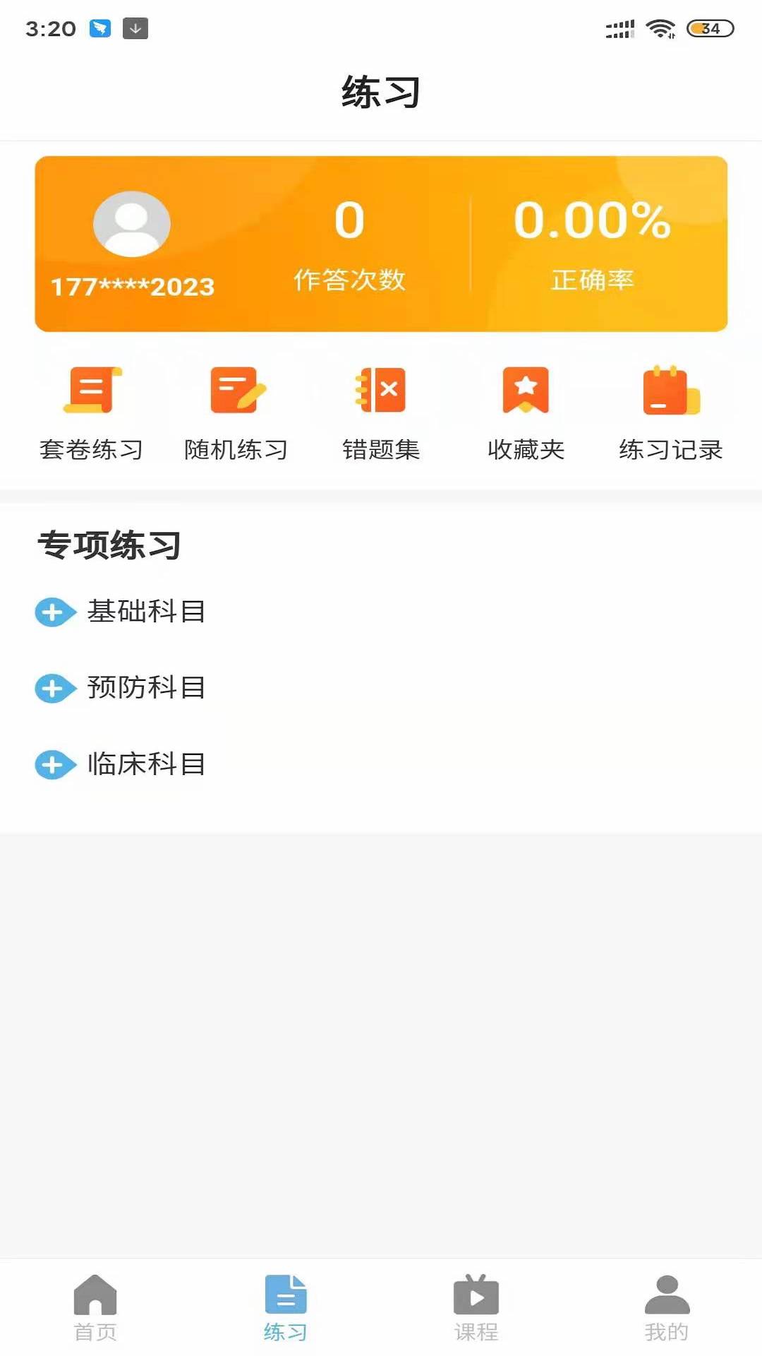 兽医小灶考证电脑版app官方最新下载v4.3.6