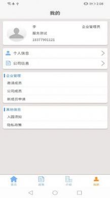 OKR园区管理app软件下载v1.0.0