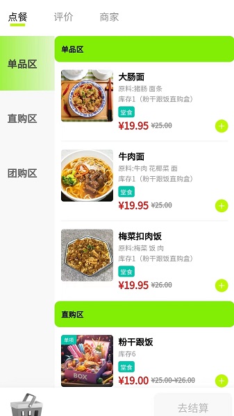 趁现美食商圈软件下载v1.0