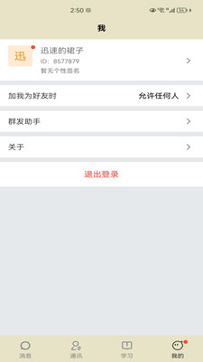 学慧宝聊天app下载v1.0.0