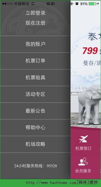 吉祥航空软件appv7.2.5