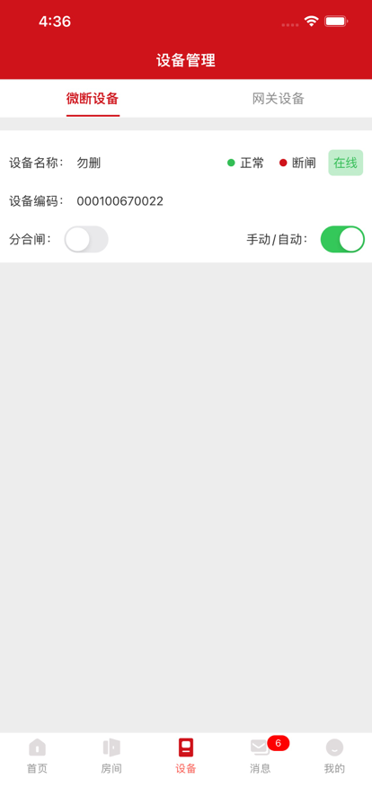 德E智能app软件下载V1.0.2