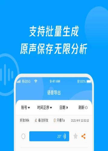 语音导出转发精灵app官方版v1.0.3